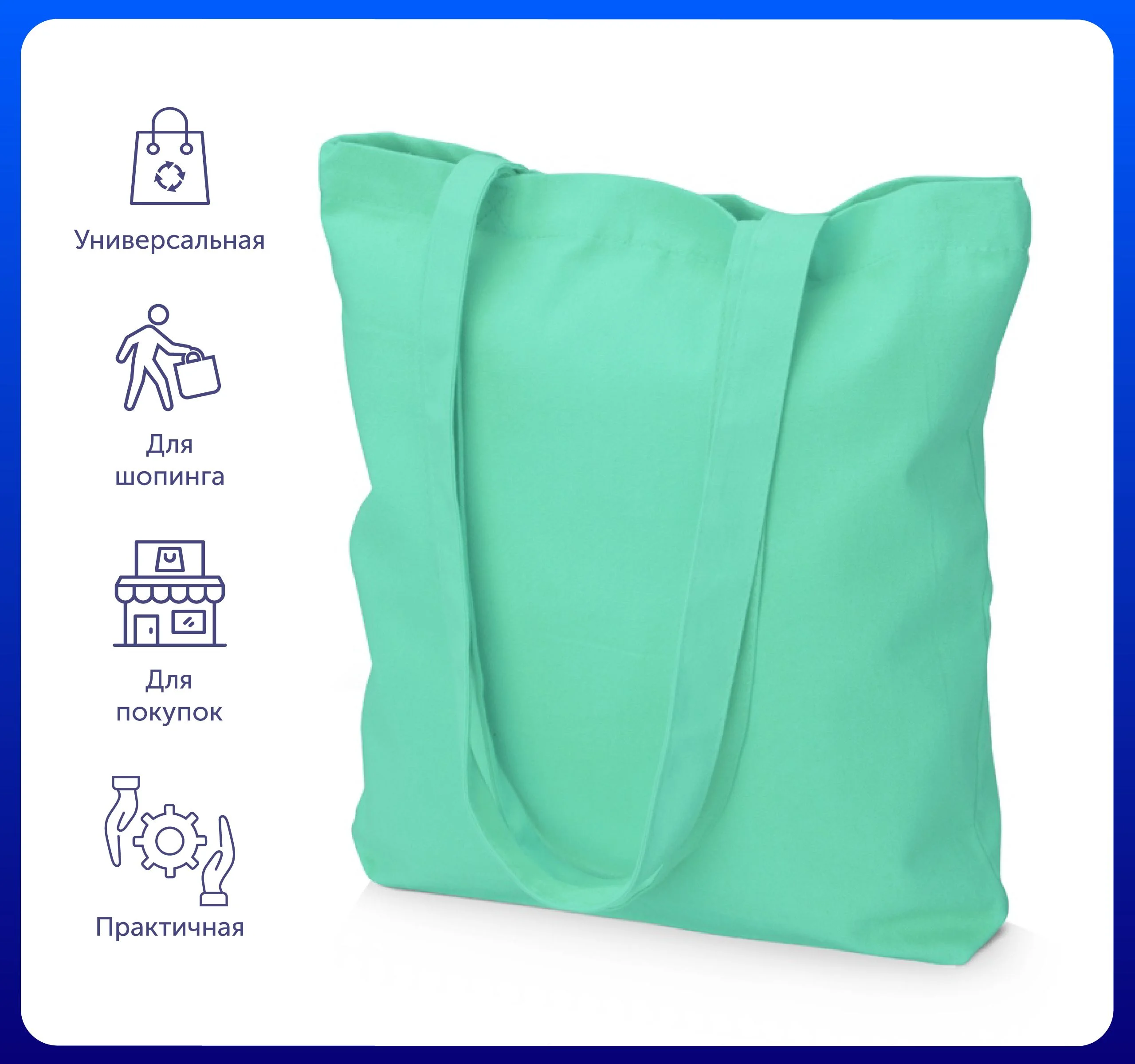 Мятный сумка из плотного хлопка "Carryme 220"
