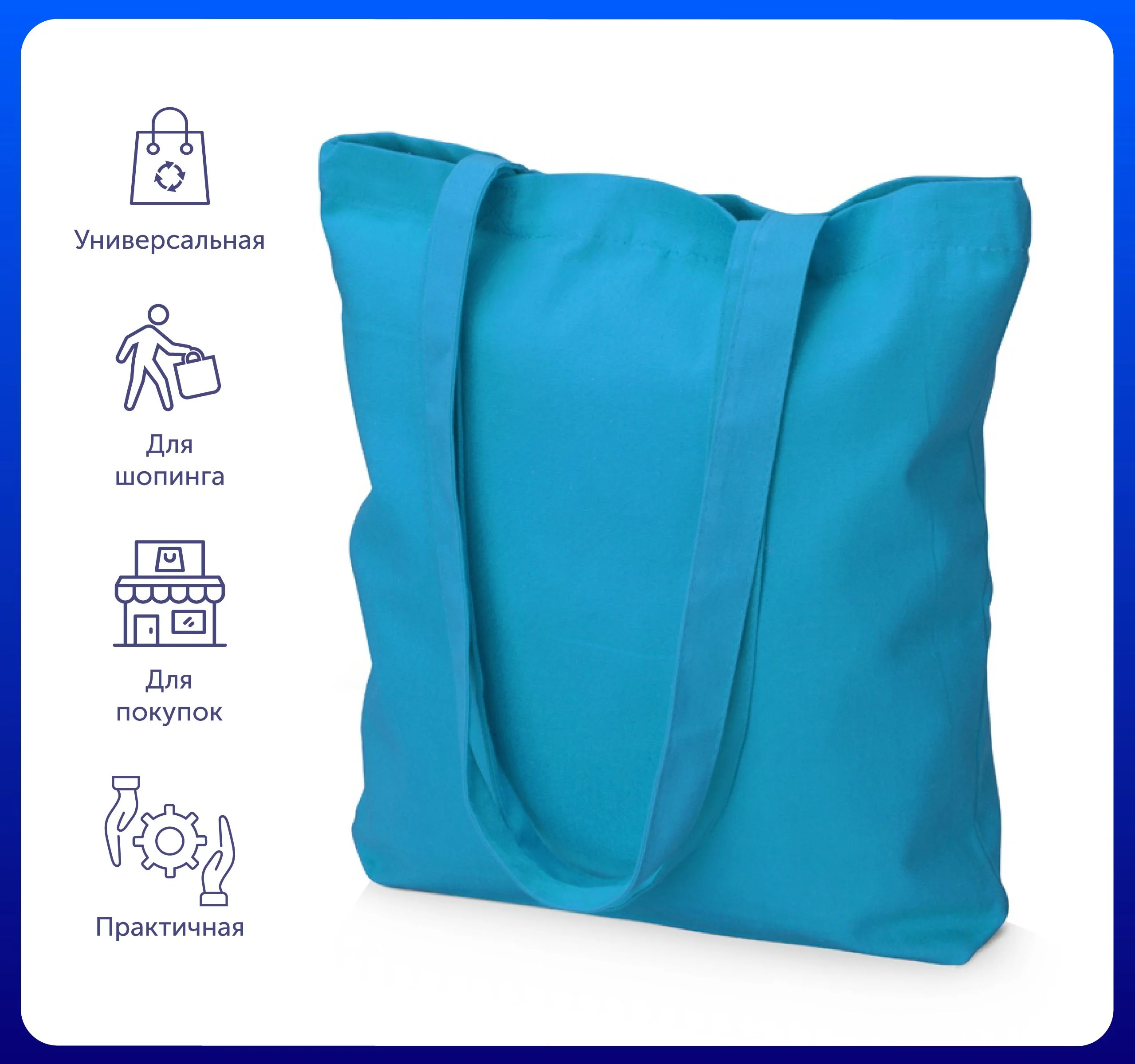 Голубой сумка из плотного хлопка "Carryme 220"