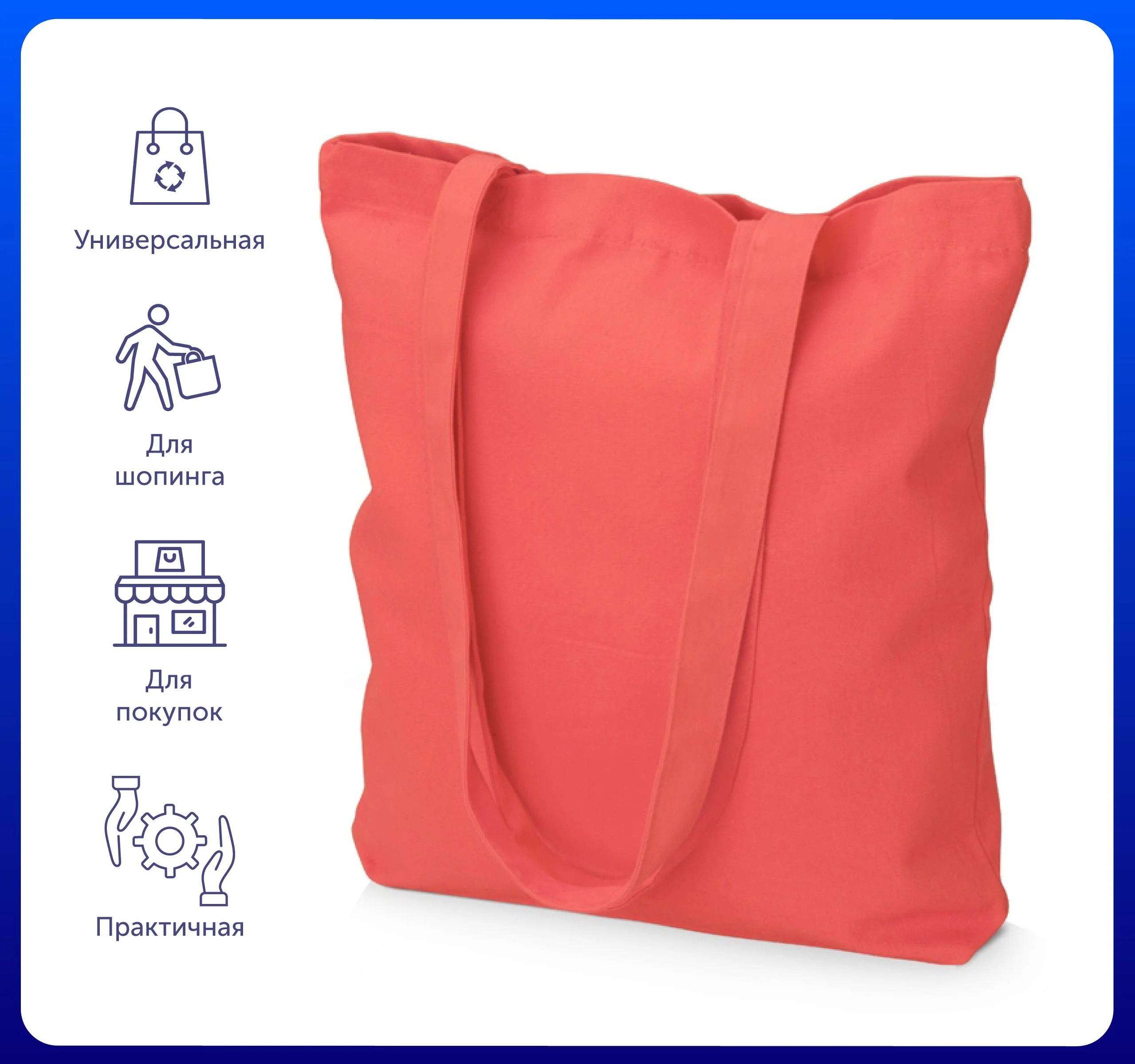 Коралловый сумка из плотного хлопка "Carryme 220"