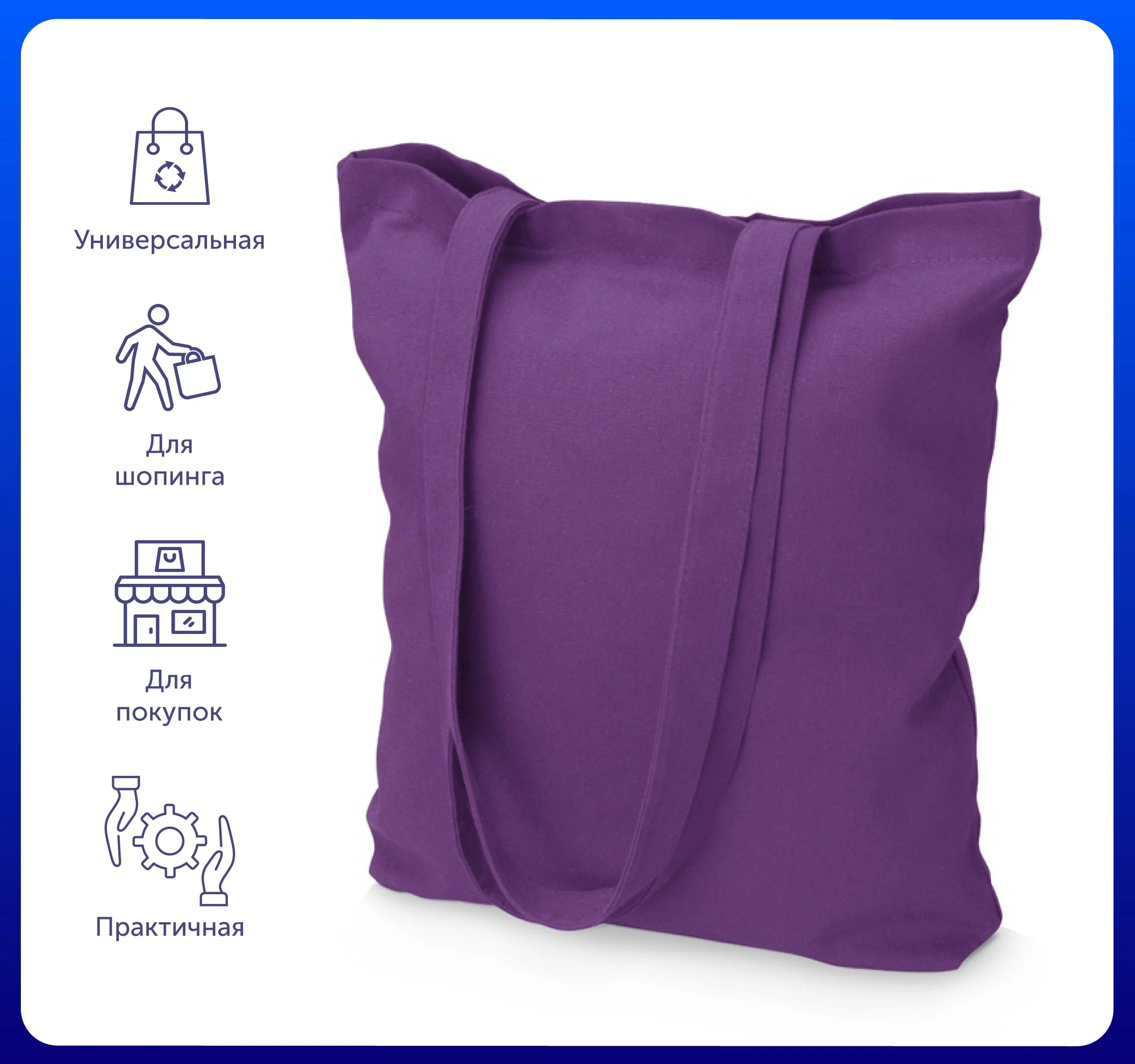 Фиолетовый сумка из плотного хлопка "Carryme 220"