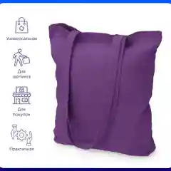 Фиолетовый сумка из плотного хлопка "Carryme 220"