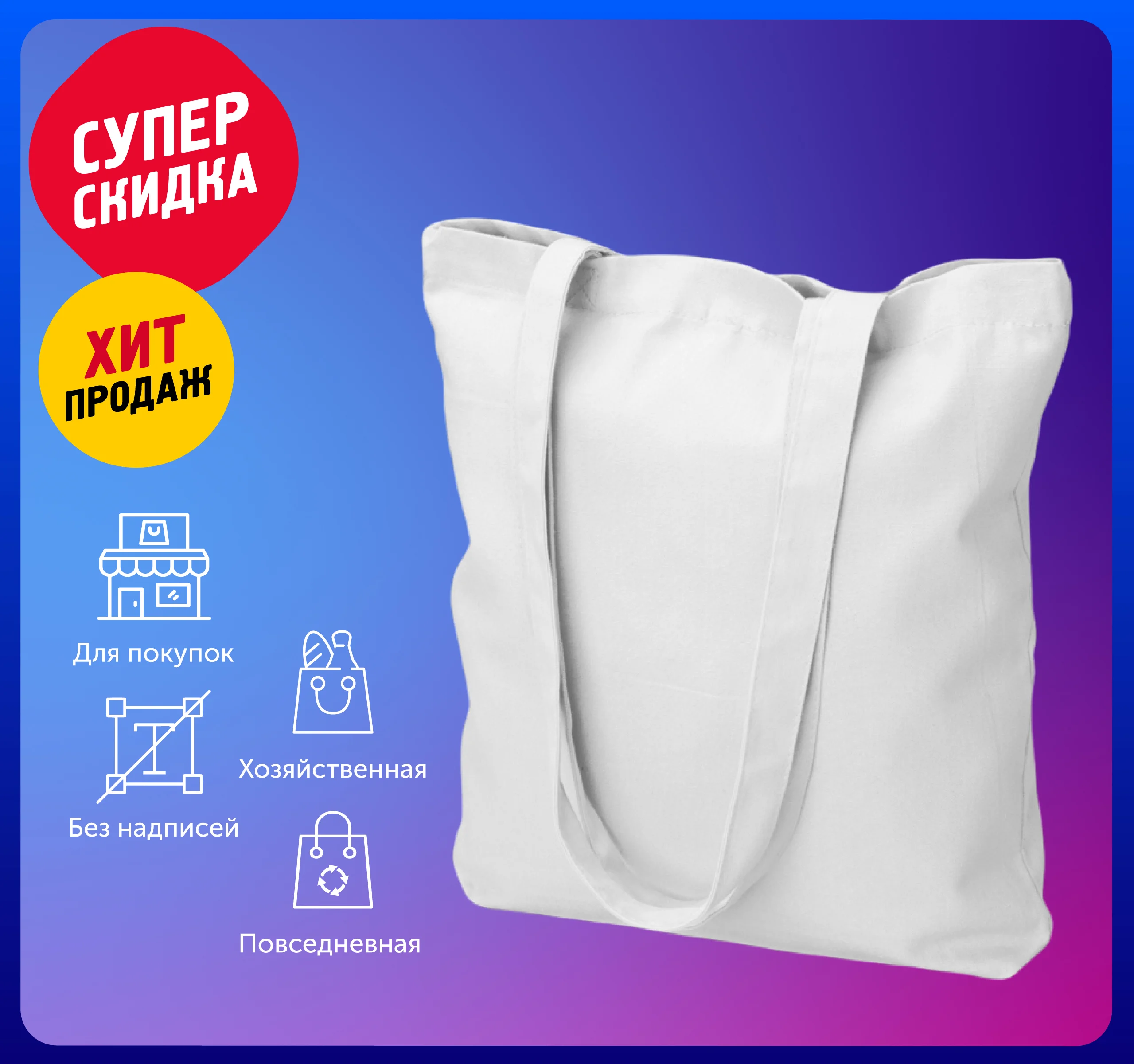 Белый сумка из плотного хлопка "Carryme 220"
