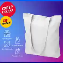 Белый сумка из плотного хлопка "Carryme 220"