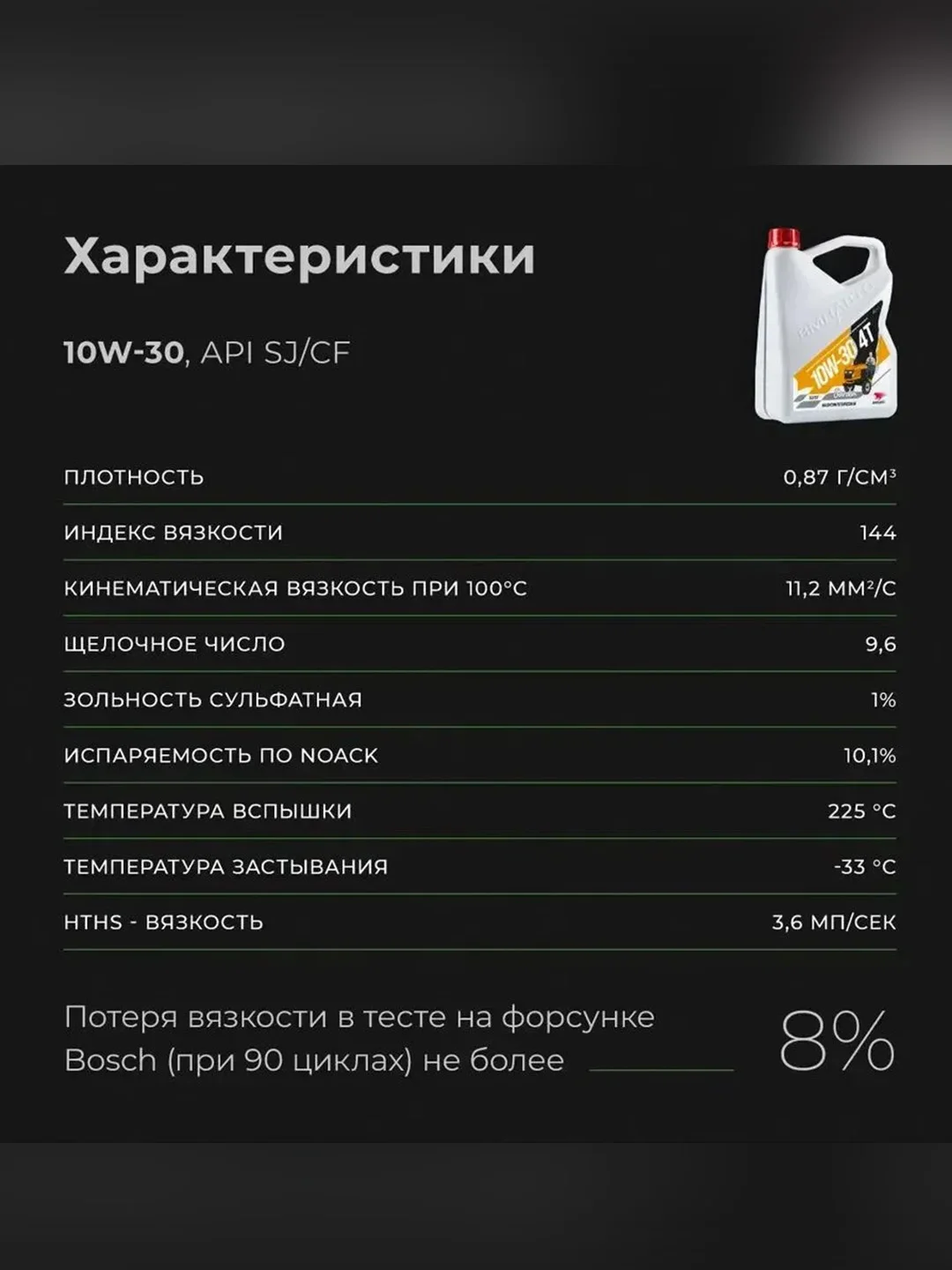 Масло моторное 4х тактное 10W-30, SJ/CF, полусинтетическое, канистра 1 л