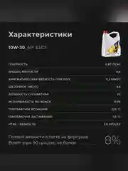 Масло моторное 4х тактное 10W-30, SJ/CF, полусинтетическое, канистра 1 л