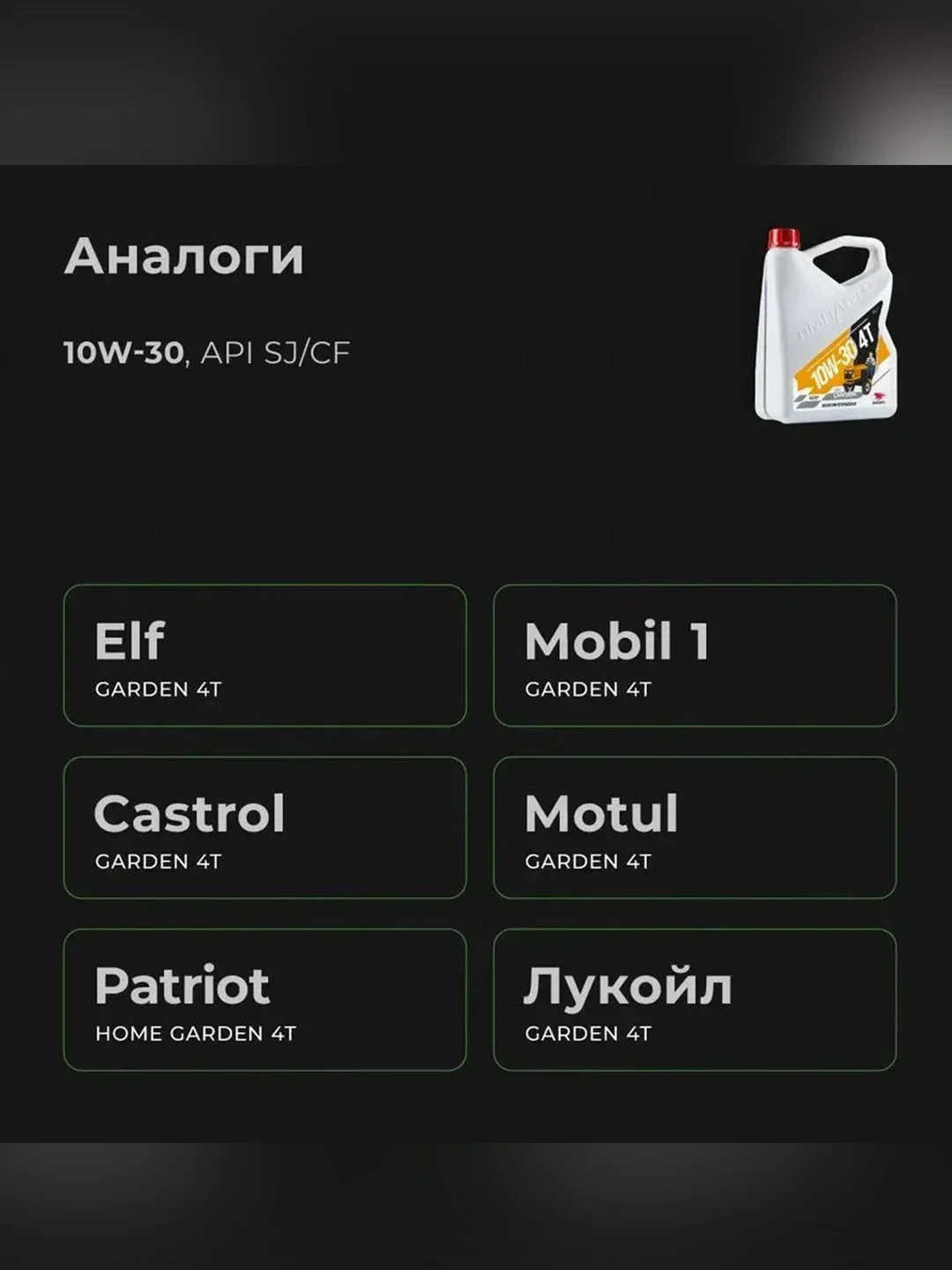 Масло моторное 4х тактное 10W-30, SJ/CF, полусинтетическое, канистра 1 л