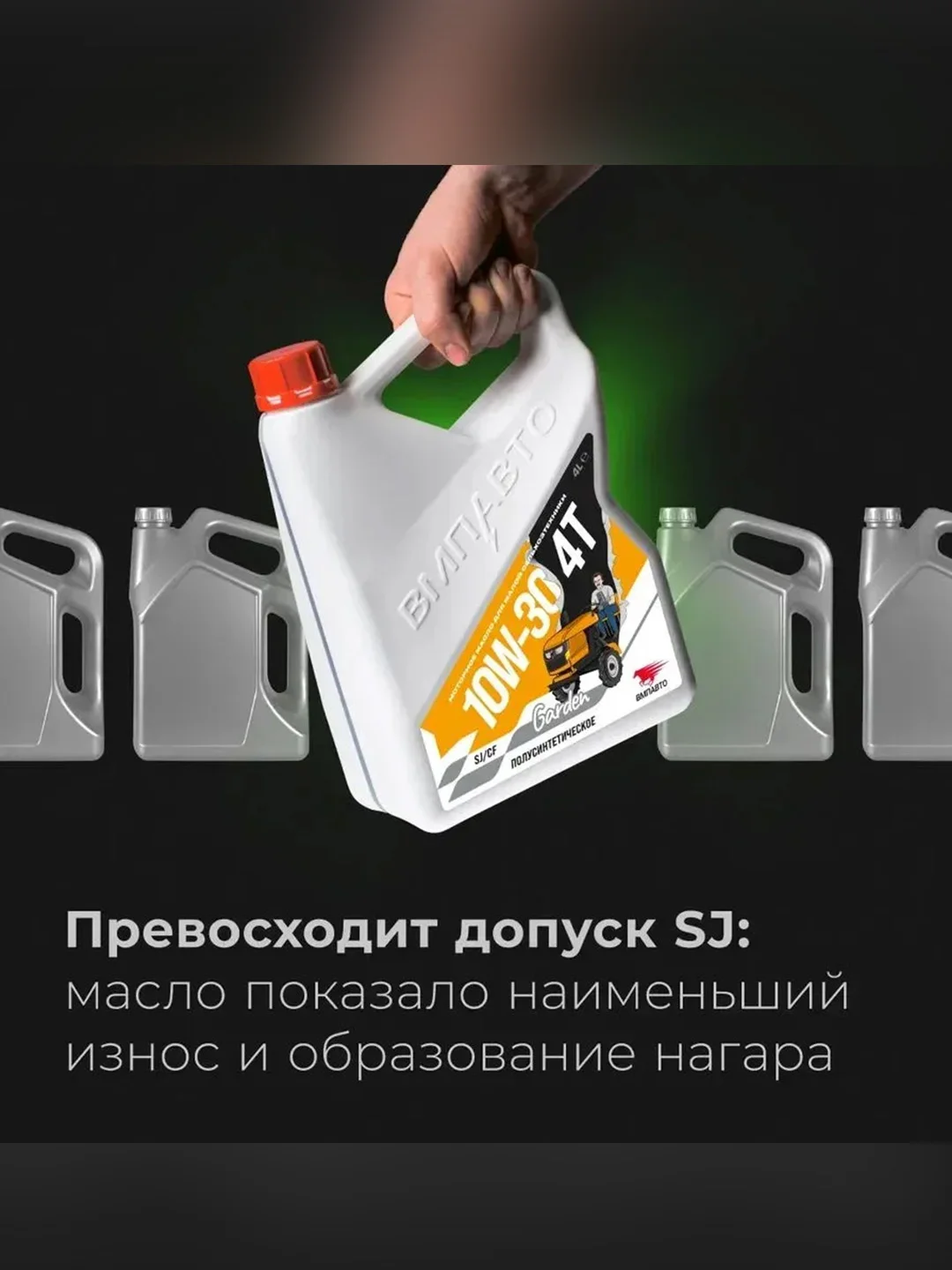 Масло моторное 4х тактное 10W-30, SJ/CF, полусинтетическое, канистра 1 л