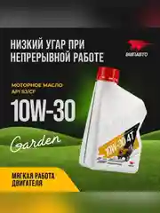 Масло моторное 4х тактное 10W-30, SJ/CF, полусинтетическое, канистра 1 л