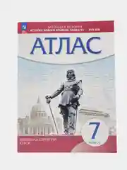 Атлас "История нового времени конец 15-17 веков", 7 класс, УМК линейная структура