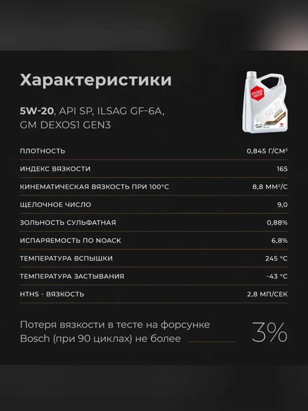 Масло моторное ВМПАВТО Modern 5W-20, GF-6A, SP, канистра 4 л