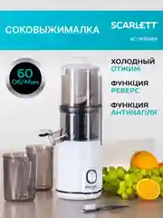 Соковыжималка