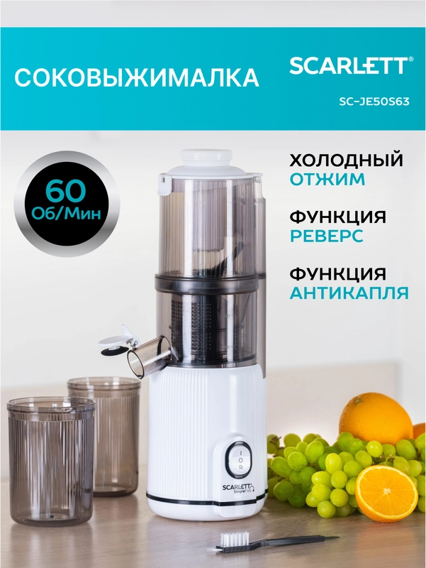 Соковыжималка