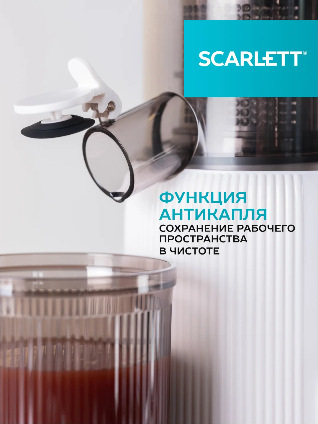 Соковыжималка