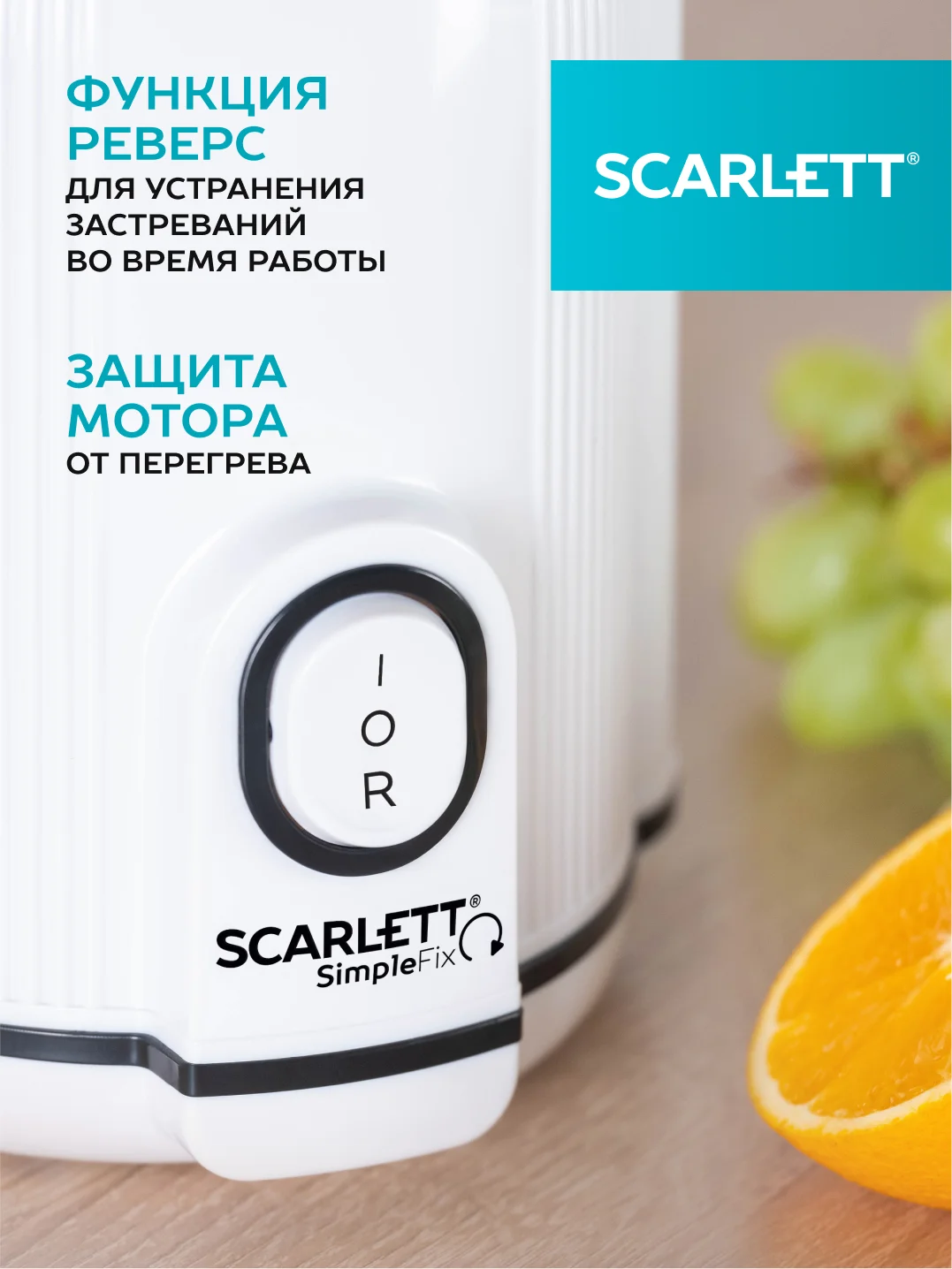 Соковыжималка