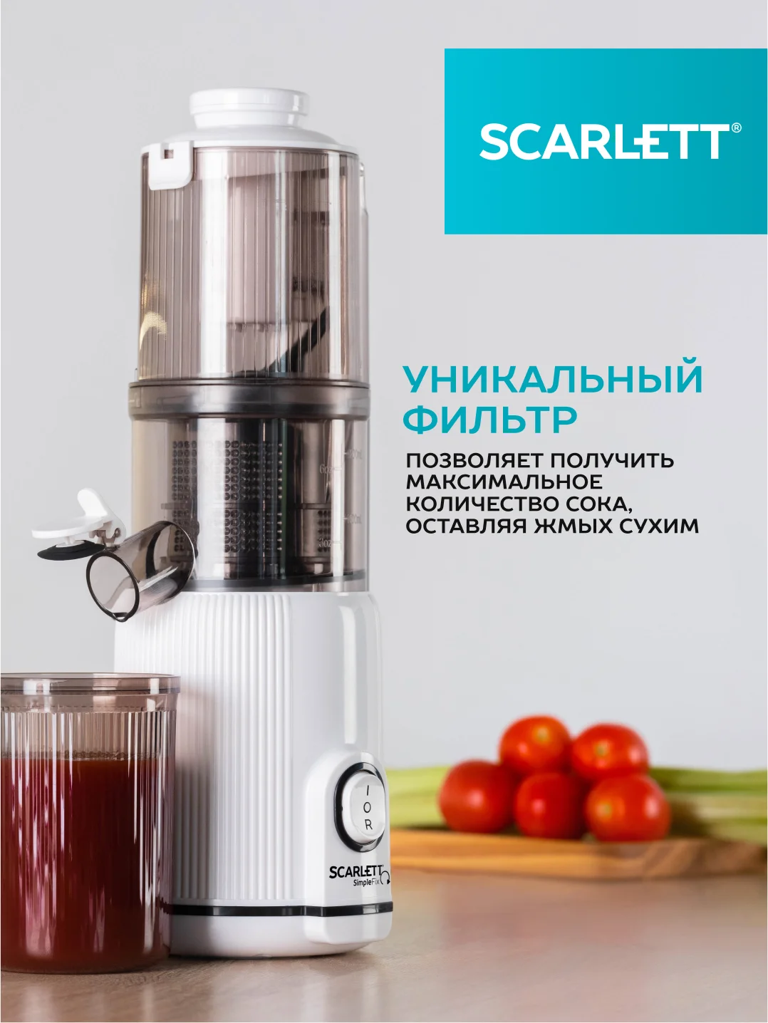 Соковыжималка