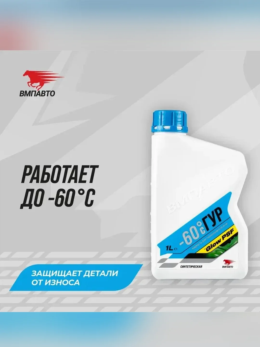 Масло для ГУР ВМПАВТО Валера, -60C, канистра 1 л