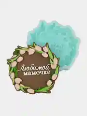 Силиконовый молд для шоколада Любимой мамочке