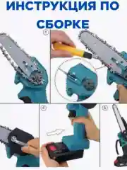 Электропила аккумуляторная, цепная 18V с 2 аккумуляторами