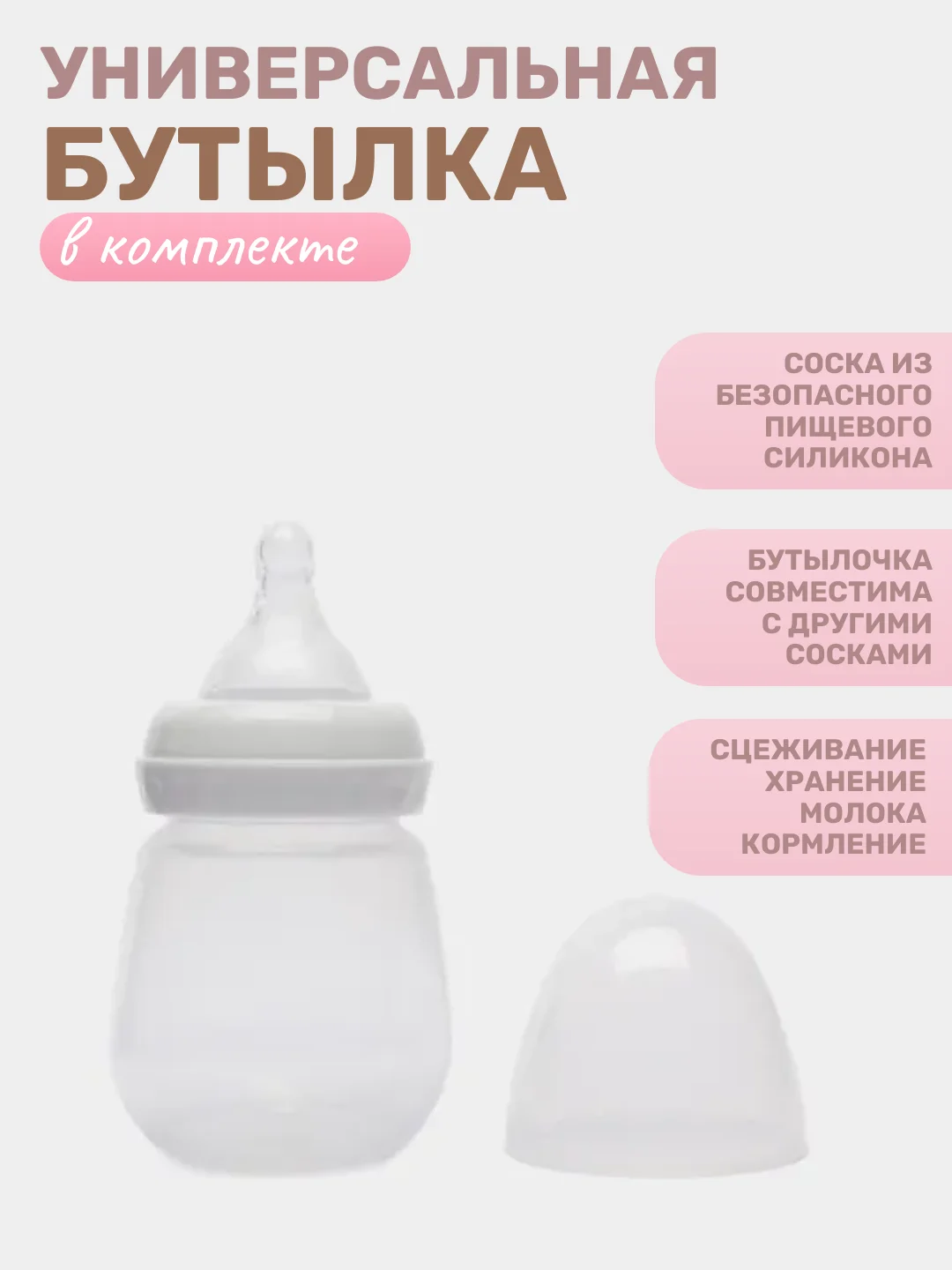 Розовый молокоотсос электрический беспроводной, с бутылкой