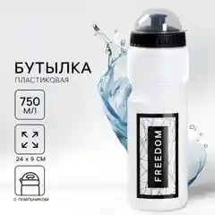 Спортивная бутылка для воды 750 мл