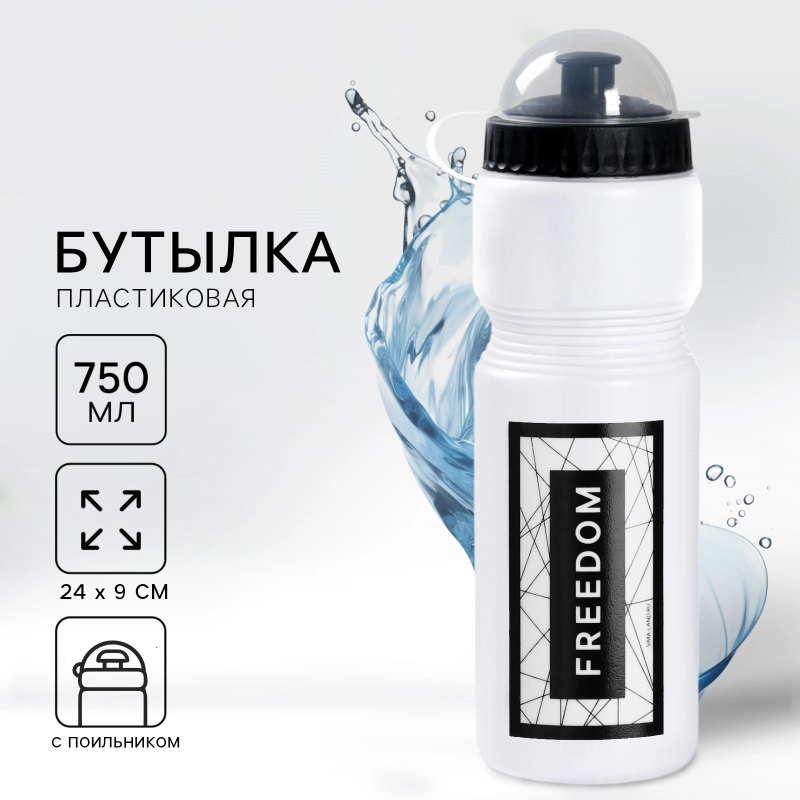 Спортивная бутылка для воды 750 мл