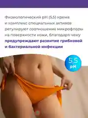 Крем интимный с дезодорирующим эффектом, 50мл. Bikini/РеалКосметикс
