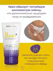 Крем интимный с дезодорирующим эффектом, 50мл. Bikini/РеалКосметикс