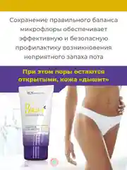 Крем интимный с дезодорирующим эффектом, 50мл. Bikini/РеалКосметикс