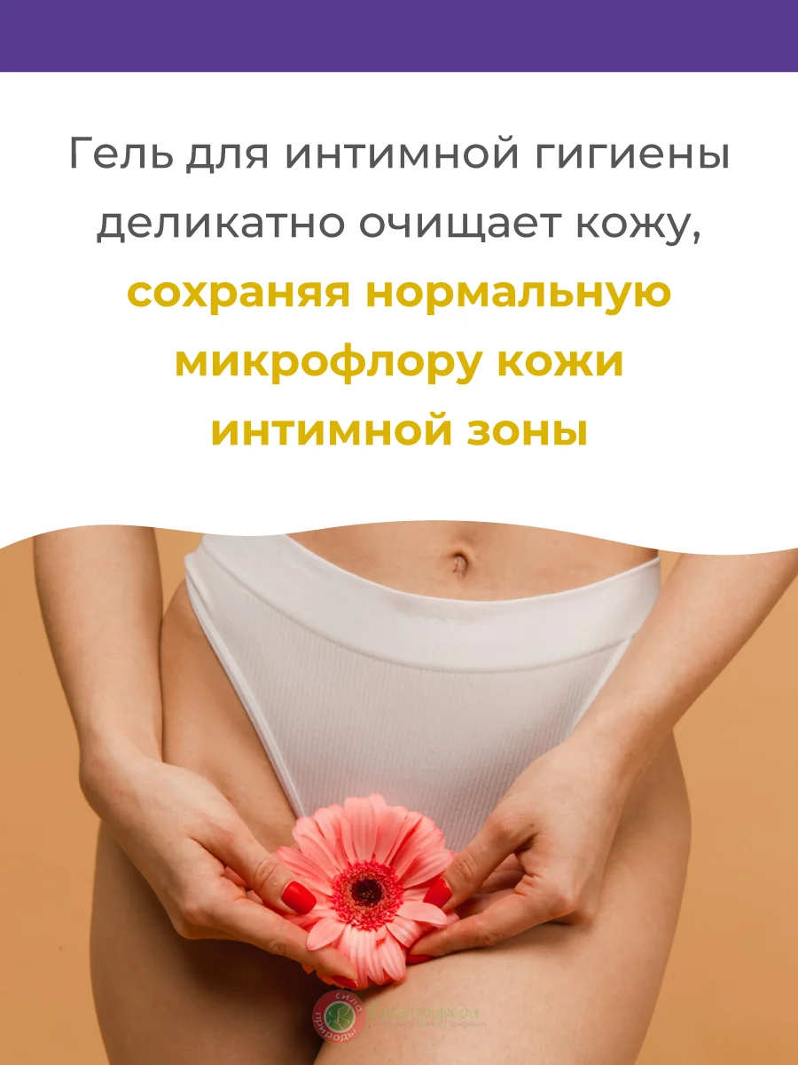 Гель для ежедневной интимной гигиены, 200 мл. Bikini/РеалКосметикс