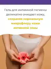 Гель для ежедневной интимной гигиены, 200 мл. Bikini/РеалКосметикс