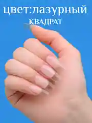 Лазурный гелевые типсы для наращивания ногтей, 240 штук