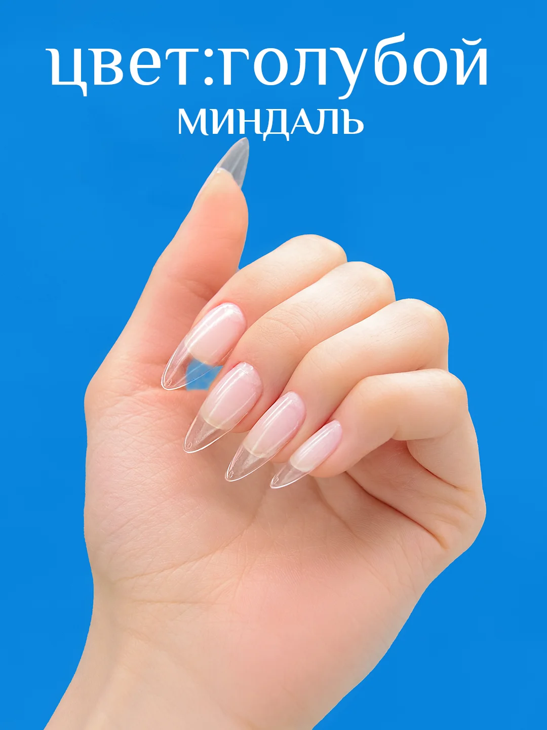 Голубой гелевые типсы для наращивания ногтей, 240 штук