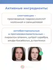 Средство для умывания для жирной и проблемной кожи лица, склонной к акне, 200 мл.
