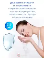 Средство для умывания для жирной и проблемной кожи лица, склонной к акне, 200 мл.