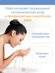 Средство для умывания для комбинированной кожи лица, склонной к акне, 200 мл
