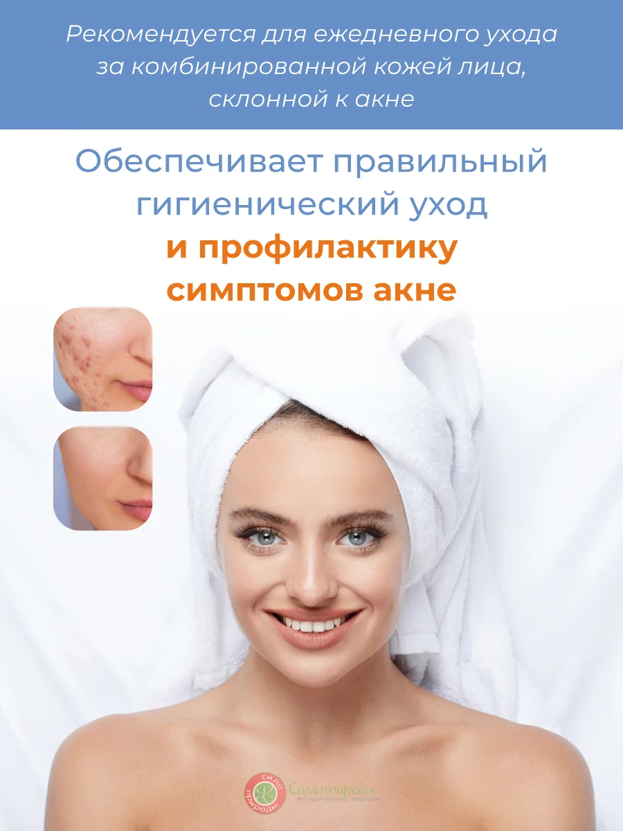 Средство для умывания для комбинированной кожи лица, склонной к акне, 200 мл