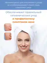 Средство для умывания для комбинированной кожи лица, склонной к акне, 200 мл