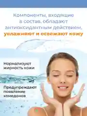 Тоник для комбинированной кожи лица, склонной к акне, 200 мл.