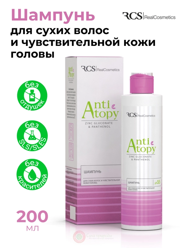 Шампунь для сухих волос и чувствительной кожи головы, 200 мл.