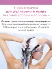 Шампунь для сухих волос и чувствительной кожи головы, 200 мл.