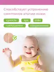 Крем эмолент с рождения для сухой/очень сухой и чувствительной кожи 150 мл