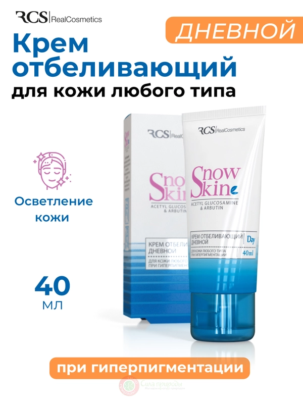 Крем отбеливающий дневной, 40 мл. Snow Skin/РеалКосметикс