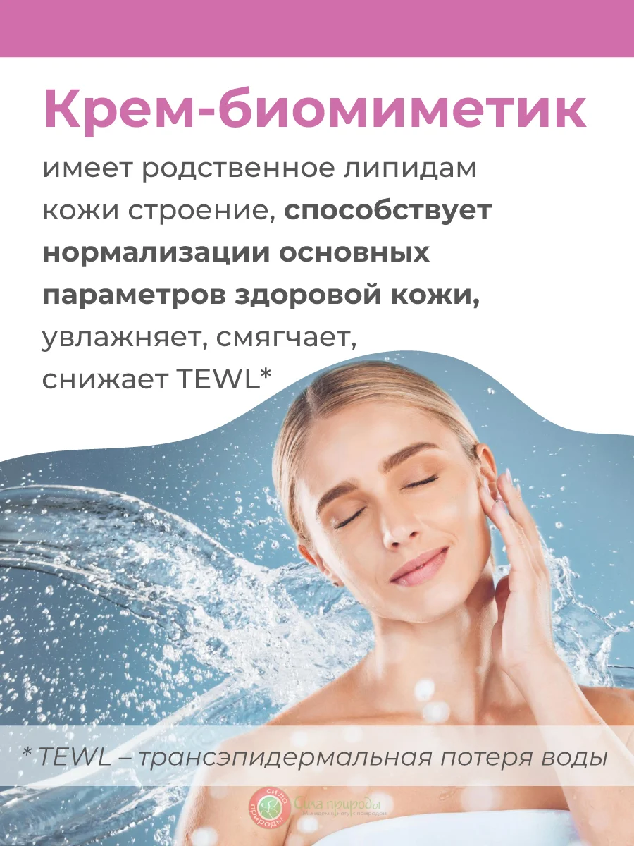 Крем-биомиметик для сухой/очень сухой, чувствительной и склонной к атопии кожи, 150 мл