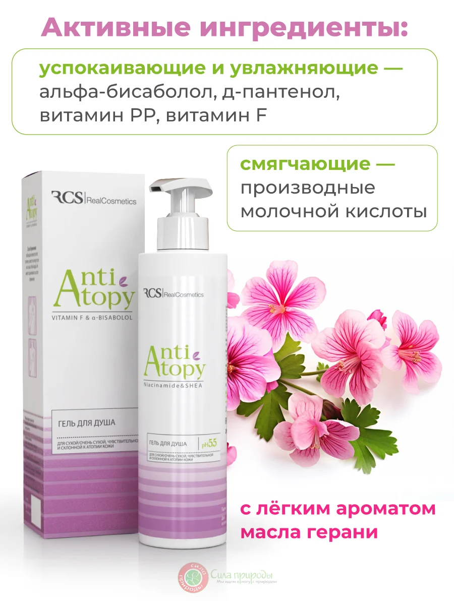 Гель для душа для сухой и очень сухой, чувствительной и склонной к атопии кожи, 200 мл.