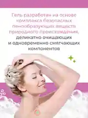 Гель для душа для сухой и очень сухой, чувствительной и склонной к атопии кожи, 200 мл.