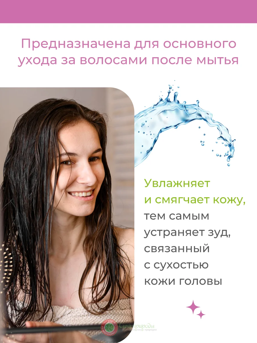 Бальзам-маска для сухих волос и чувствительной кожи головы, 200 мл