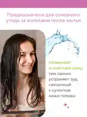Бальзам-маска для сухих волос и чувствительной кожи головы, 200 мл