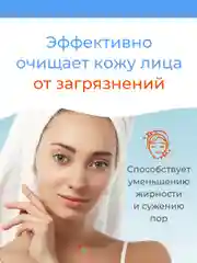 Тоник для жирной и проблемной кожи лица, склонной к акне, 200 мл.