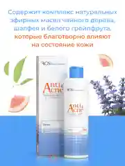 Тоник для жирной и проблемной кожи лица, склонной к акне, 200 мл.