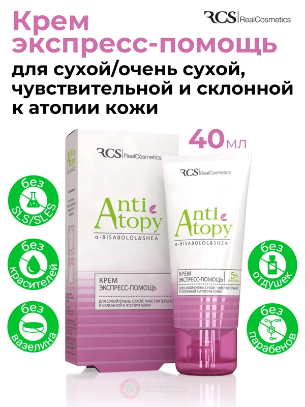 Крем экспресс-помощь для сухой/очень сухой, чувствительной и склонной к атопии кожи, 40 мл